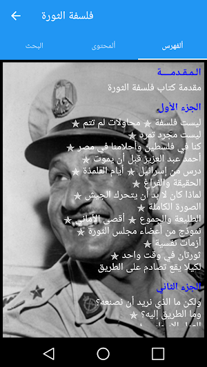 فلسفة الثورة Screenshot 1