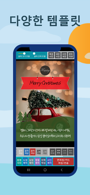 크리스마스카드만들기 - 메리크리스마스 메시지 자동작성 Screenshot 3