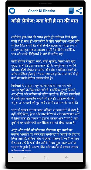 Body Language - Sharir Ki Bhas Screenshot 3
