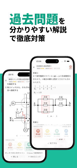 ゼロから学べる電気工事士２種 学科試験の基礎学習＆過去問対策 Screenshot 2