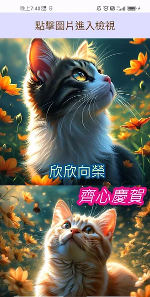 國慶貓咪貼圖 Screenshot 1