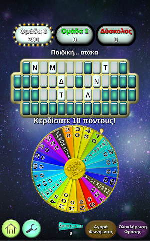 Τροχός των Λέξεων Screenshot 1