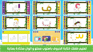 المتكامل لتعليم الاطفال اللغة العربية -العب وتعلم Screenshot 1