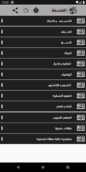 بكالوريا| مادة الفلسفــة Screenshot 1