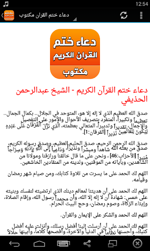 دعاء ختم القران مكتوب بدون انترنت Screenshot 3