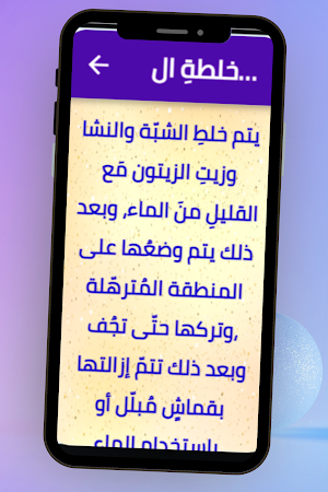 طريقة شد الترهلات Screenshot 2