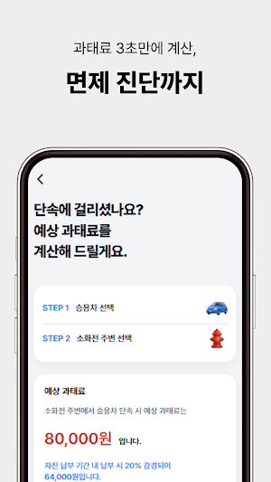 안심주차-지역별 주정차단속 신청 Screenshot 3