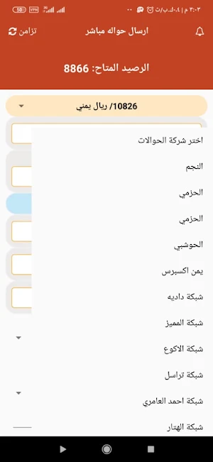 المهاب Screenshot 1
