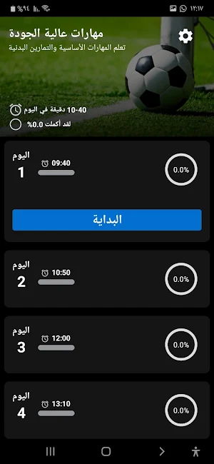 Football coaching academy Screenshot 1