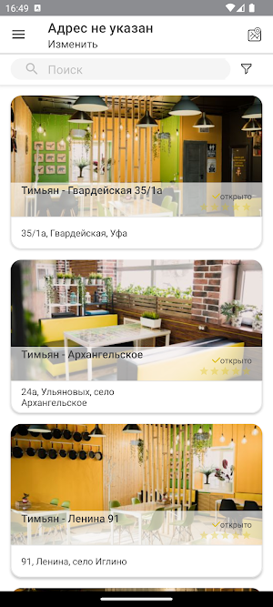 Тимьян Пицца и Суши Screenshot 0