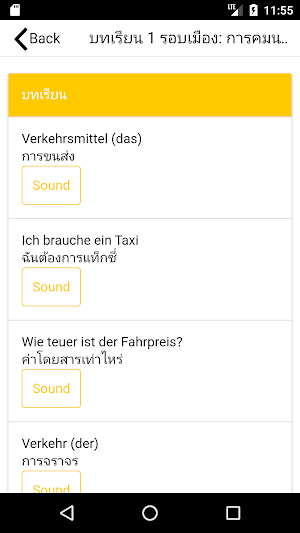 บทเรียนภาษาเยอรมันขั้นสูง พร้อ Screenshot 3