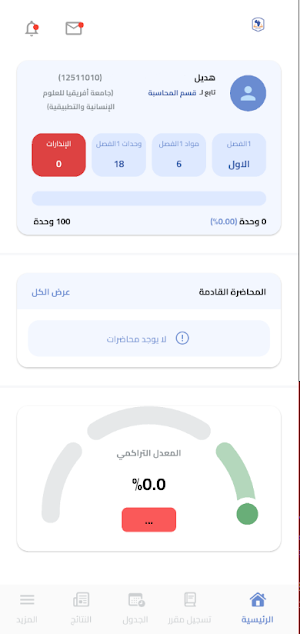 جامعة إفريقيا Screenshot 3