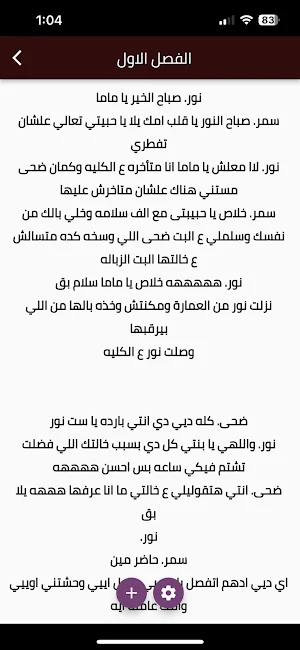 رواية نور الادهم Screenshot 1