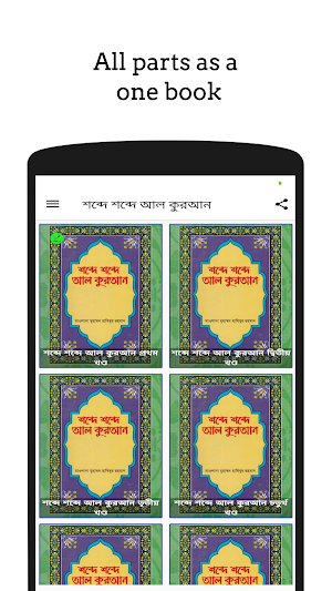 শব্দে শব্দে আল কুরআন - Shobde Shobde Al Quran Screenshot 0