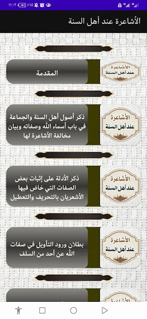 الأشاعرة عند أهل السنة Screenshot 1