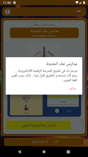 مدارس نماء الحديثة Screenshot 0