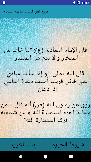 خيرة اهل البيت عليهم السلام Screenshot 0