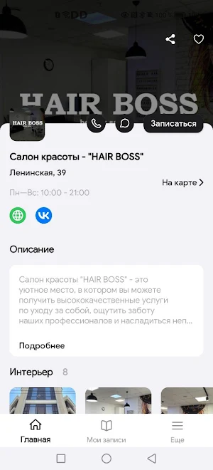 HAIRBOSS Screenshot 1