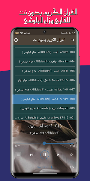 القران هزاع البلوشى بدون نت Screenshot 0