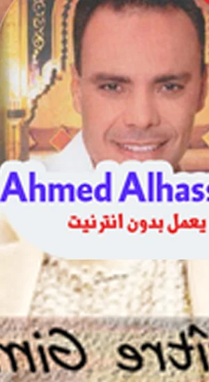 اغاني مولاي أحمد الحسني بدوننت Screenshot 1