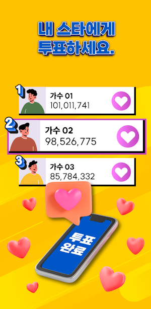 트롯대전 - 투표, 기부, 광고, 시상식 Screenshot 1