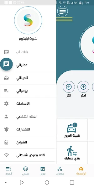 شبوه تيليكوم للدفع الالكتروني Screenshot 1