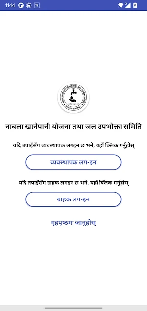 Nabla Khanepani Screenshot 2