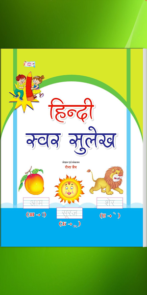 Little Angel hindi Sulekh - Sw Screenshot 0