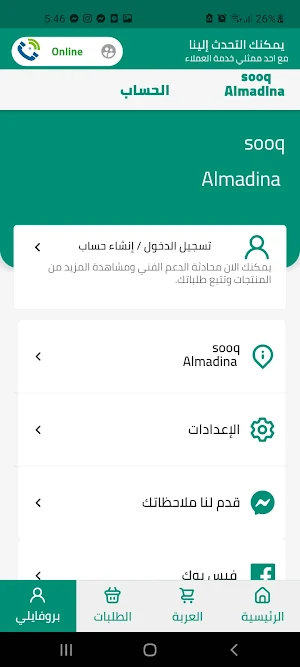 Sooq Almadina Screenshot 3
