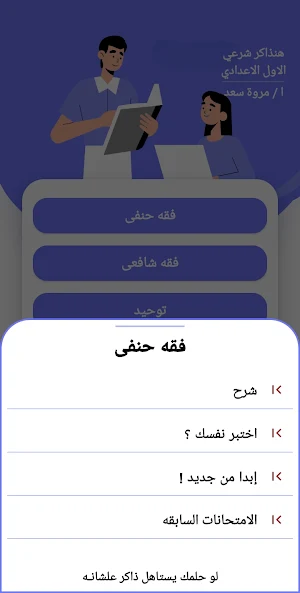 هنذاكر شرعي أولى اعدادي Screenshot 2