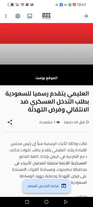 اخبار اليمن الان Screenshot 2