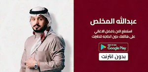 شيبلات عبدالله ال مخلص2023 Screenshot 0