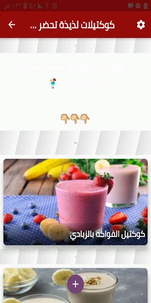 كوكتيلات لذيذة تحضر منزليا Screenshot 0