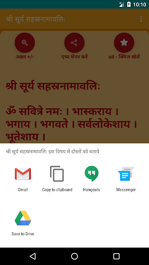 Shree Surya Sahasranamavali Screenshot 2