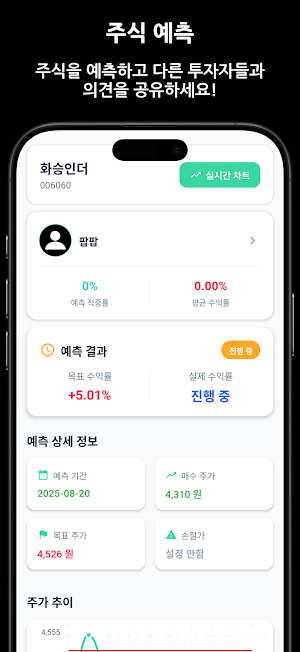 주식친구 - 종목 추천부터 커뮤니티까지 한 번에 Screenshot 1