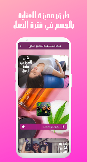 خلطات طبيعية لتكبير الثدي Screenshot 0