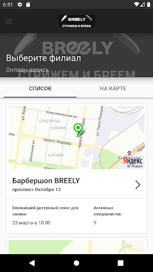 BREELY BARBERSHOP Screenshot 1