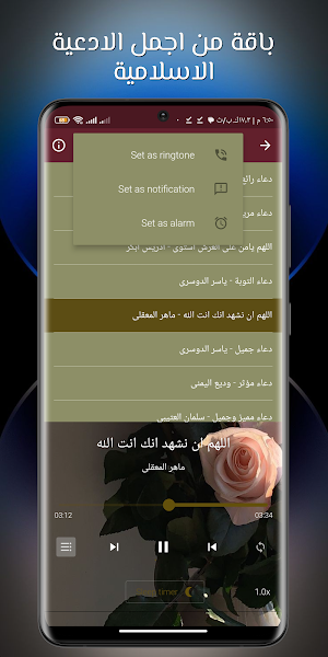 القران ابو العينين شعيشع بدونت Screenshot 3