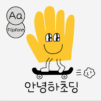 AaHelloChoding Korean Flipfont