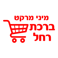 מיני מרקט ברכת רחל