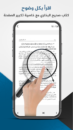 صحيح البخاري : الحديث الشريف Screenshot 3