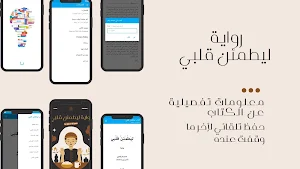 رواية ليطمئن قلبي Screenshot 0