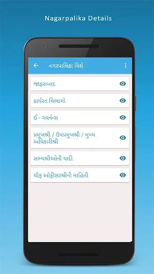 Jafrabad Nagarpalika Screenshot 2