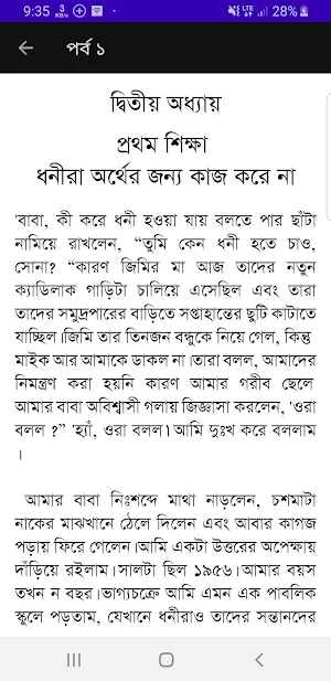 Rich Dad Poor Dad Bangla Screenshot 3