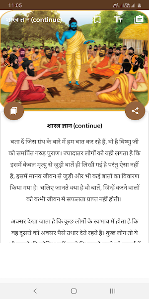 Shastra Gyan Screenshot 3