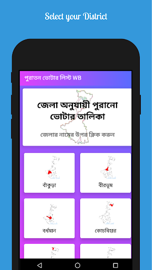 পুরাতন ভোটার লিস্ট West Bengal Screenshot 0