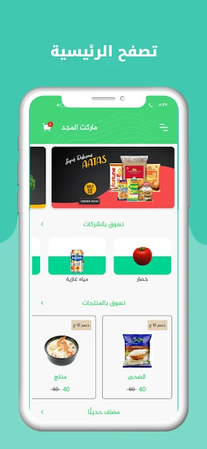 ماركت الزهراء Screenshot 0