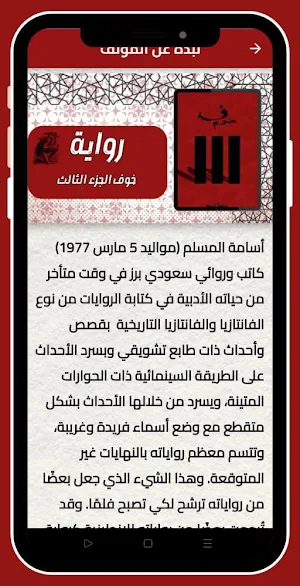 رواية خوف الجزء الثالث_بدون نت Screenshot 1