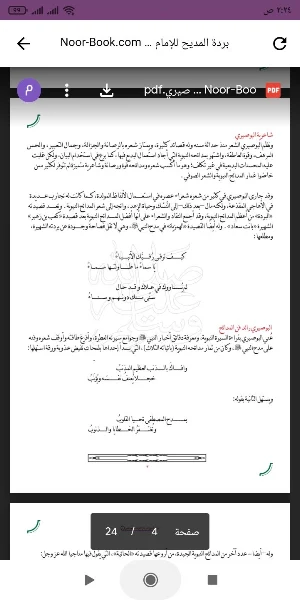 كتاب بردة المديح Screenshot 1