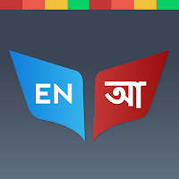 English Bangla Dictionary